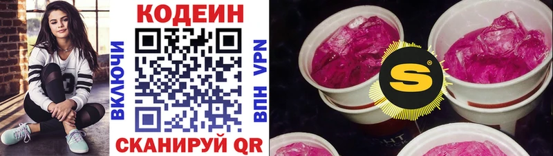 Codein Purple Drank  купить наркоту  Качканар 